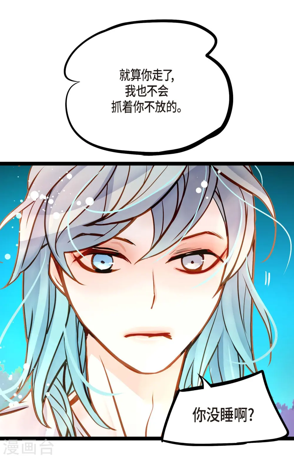 第70话 没用的蠢蛇9