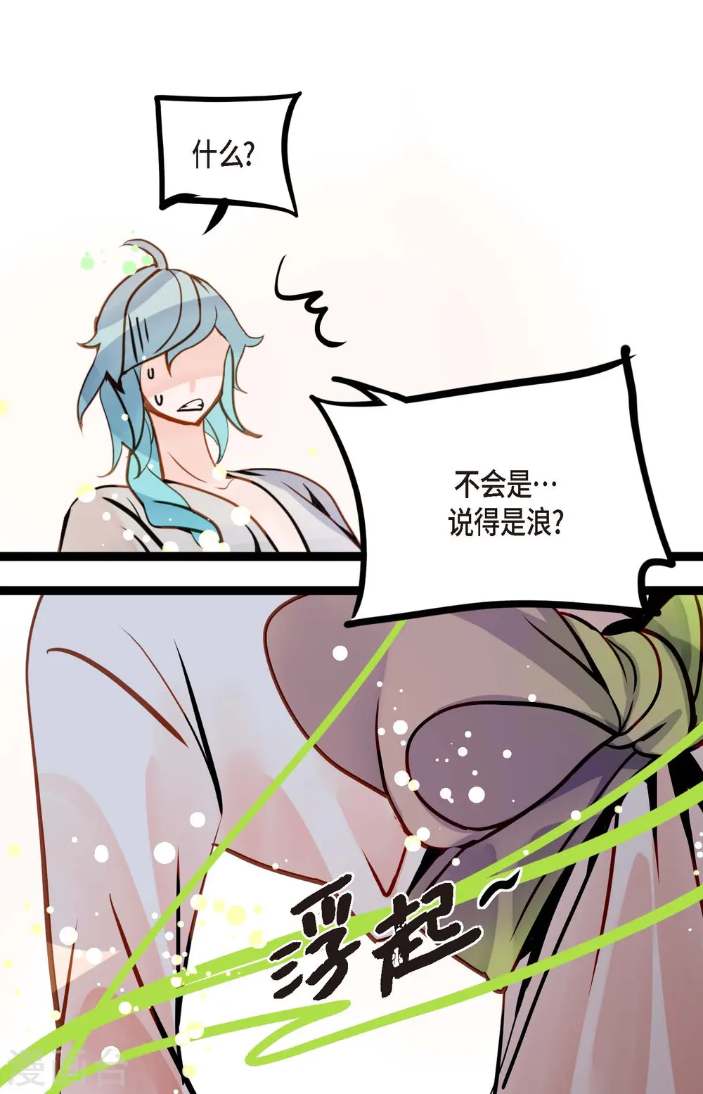 第80话 我有个事特别好奇9