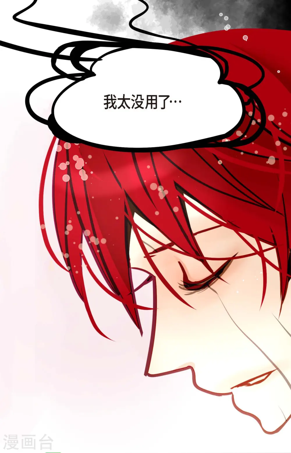 第67话 我像个蠢货8