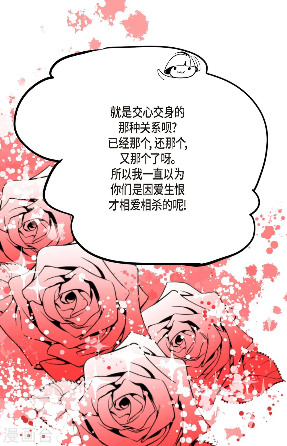 第80话 我有个事特别好奇15