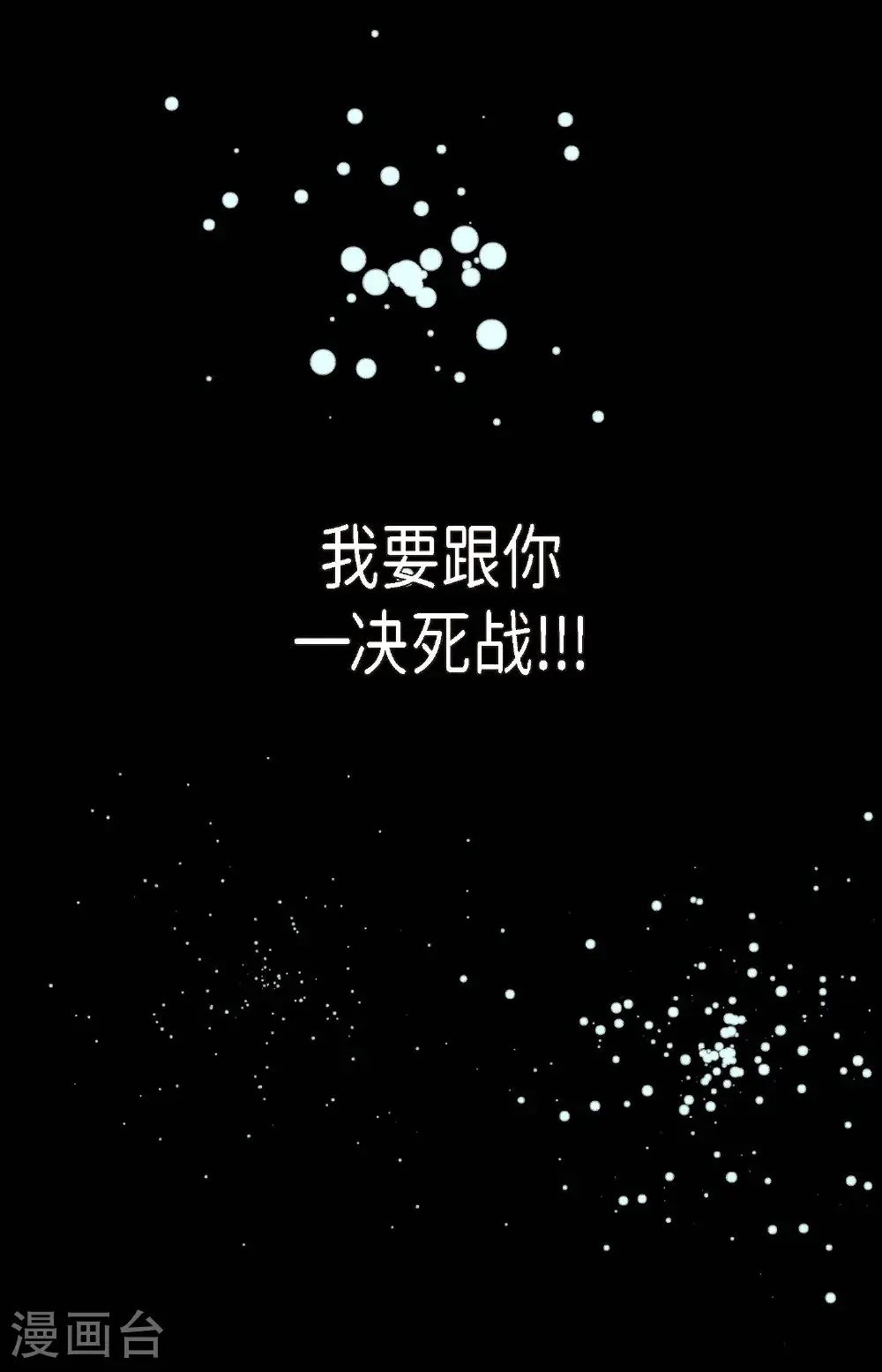 第117话 我要跟你一决死战！7