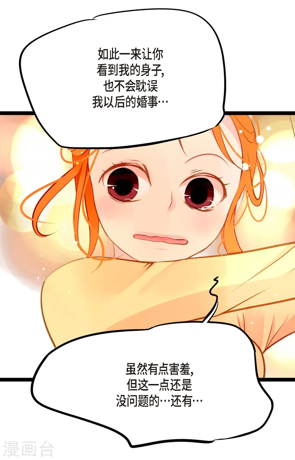第18话 幸好你不是人类10