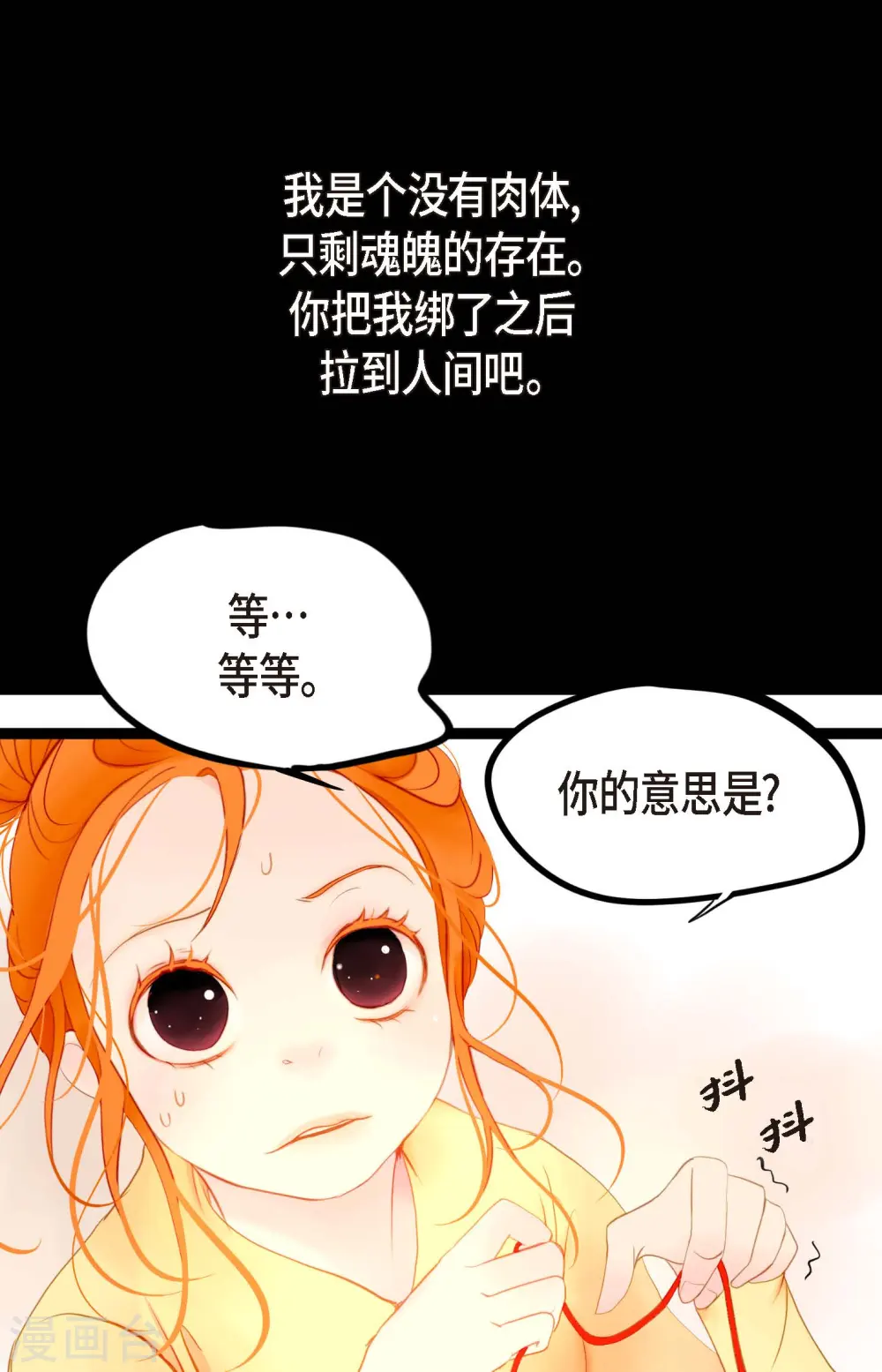 第4话 .姻缘绳34