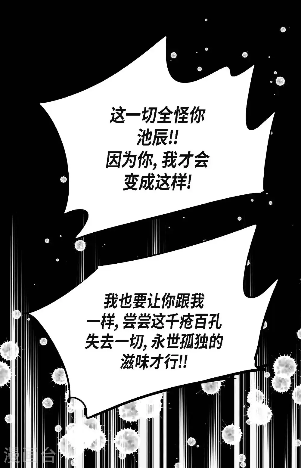 第124话 因为你才会变成这样！8