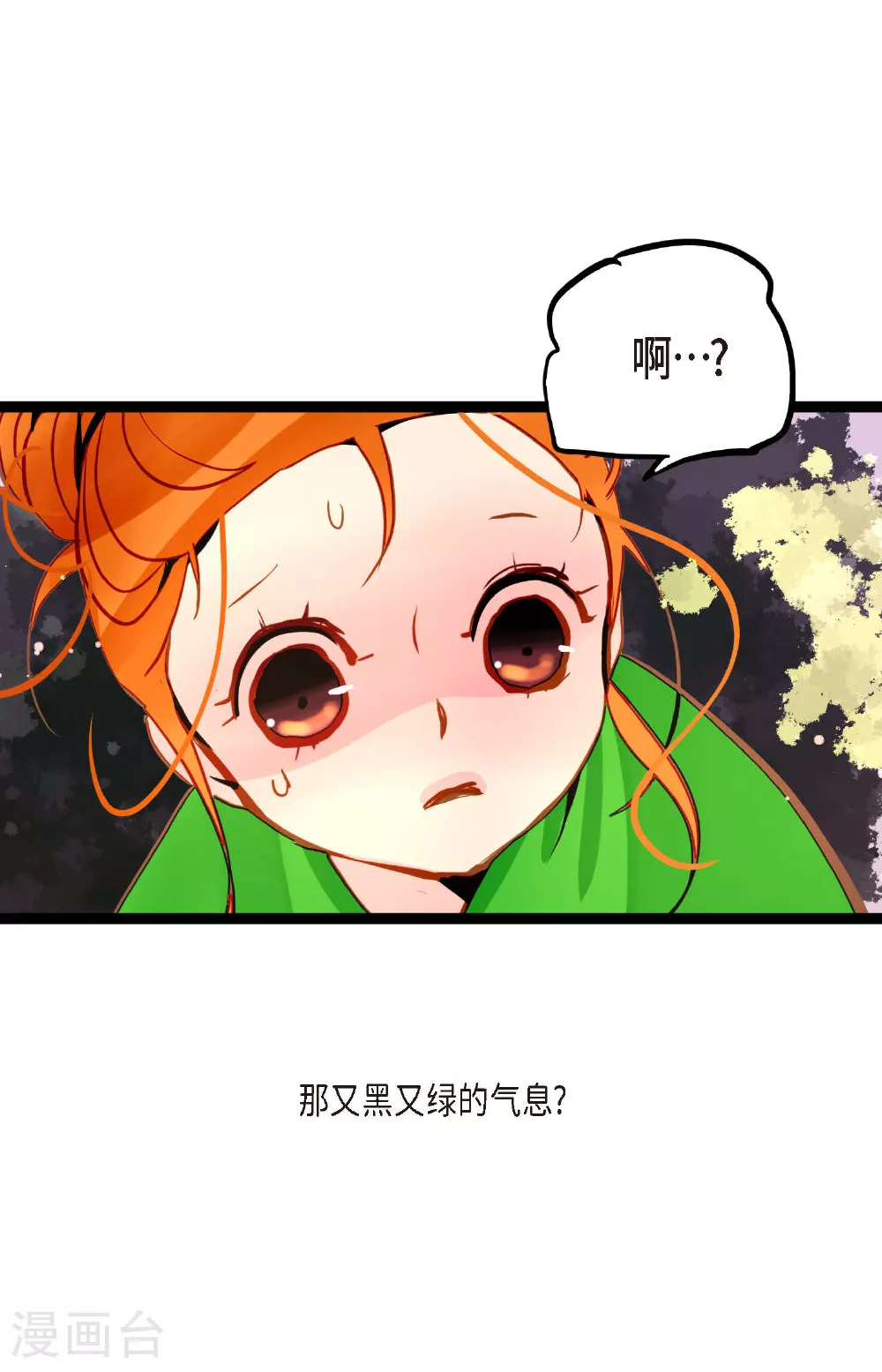 第93话 又黑又绿的气息18