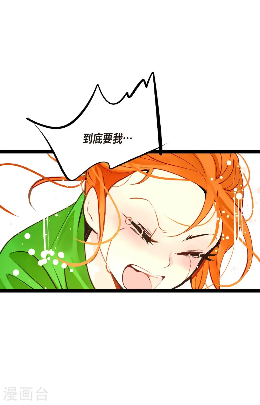 第112话 到底要我怎么做！8