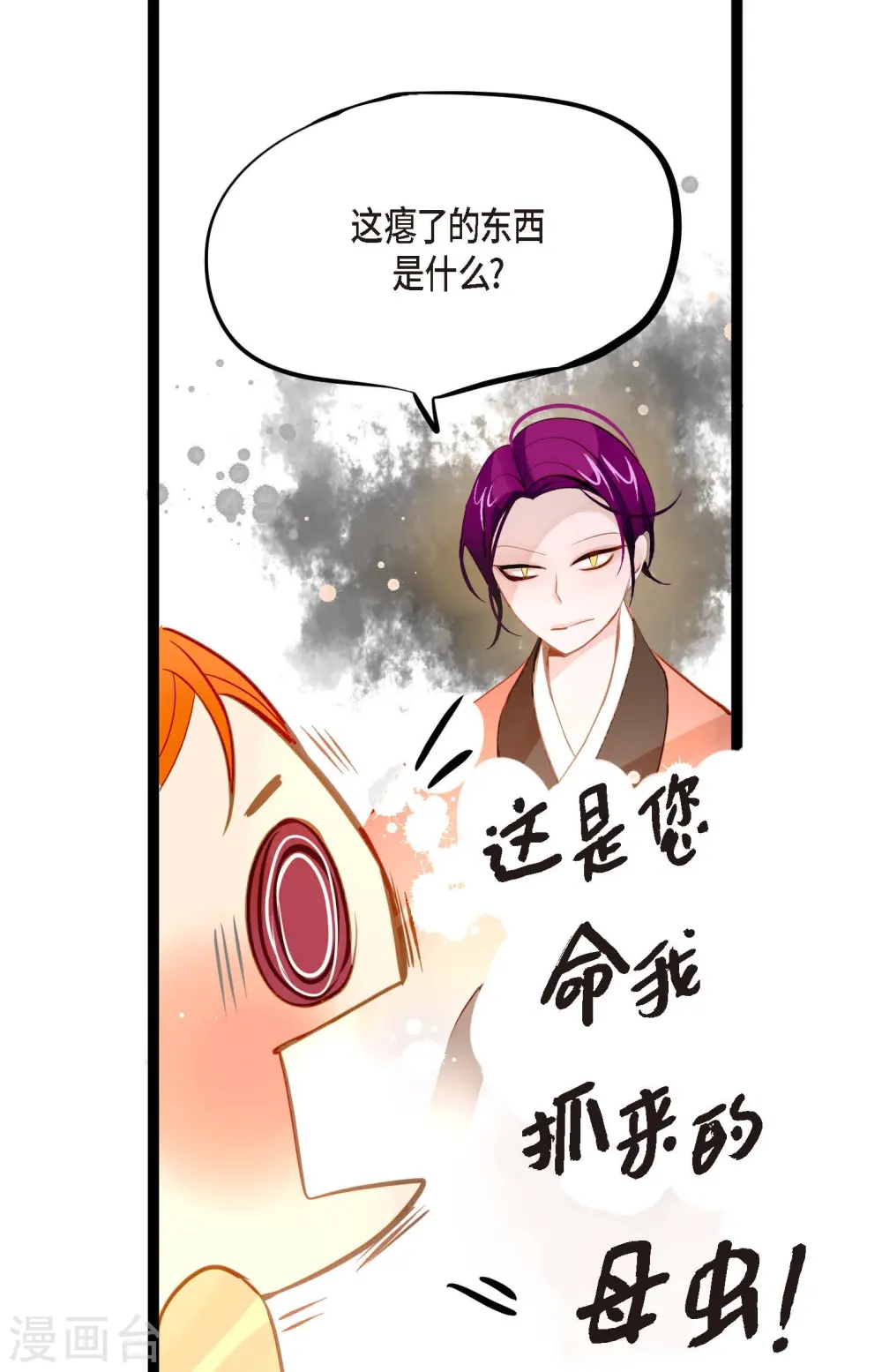 第19话 母虫12