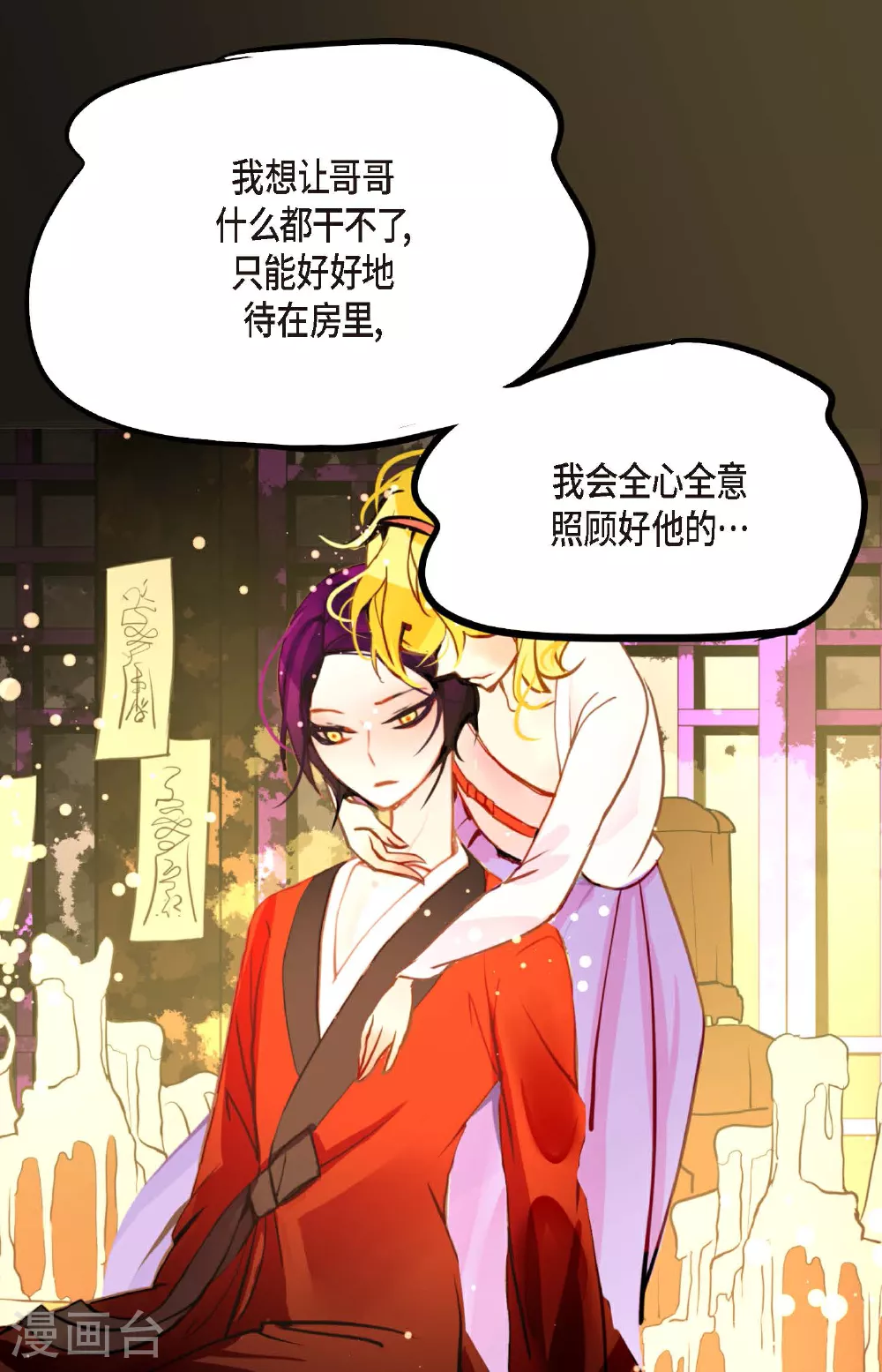 第89话 我会全心全意照顾他的11
