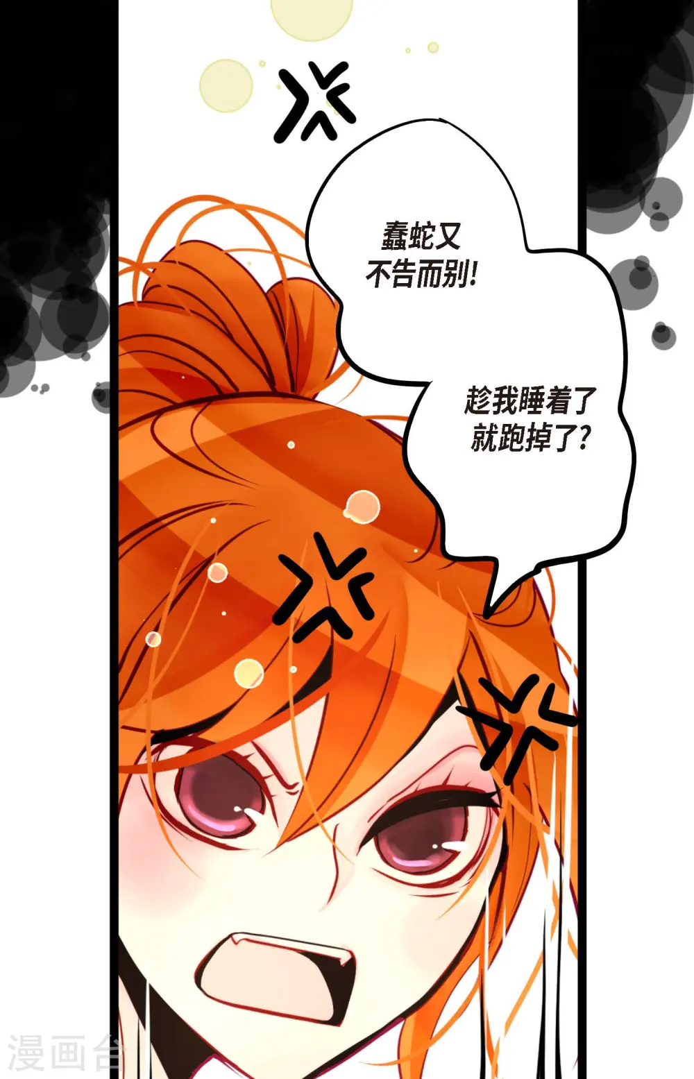 第51话 我们靠得太近啦！33