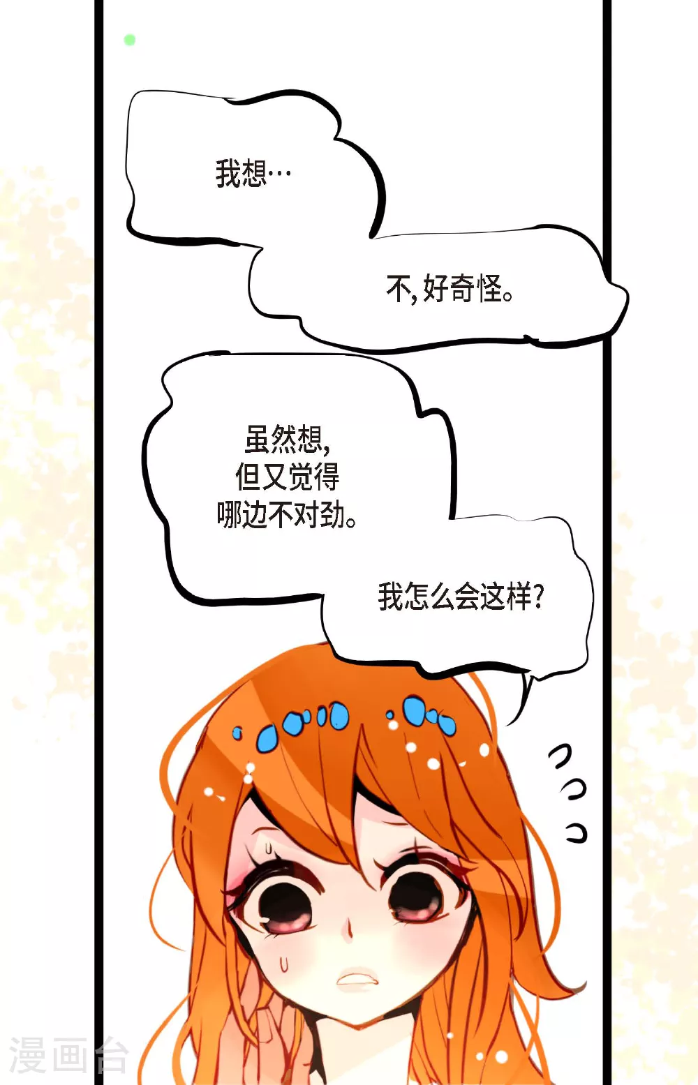 第107话 你说你是神兽？18