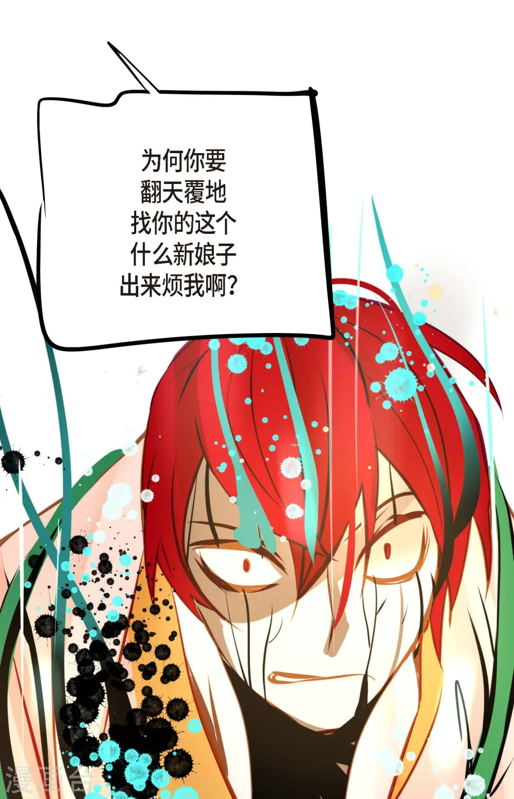 第66话 她是我的新娘9