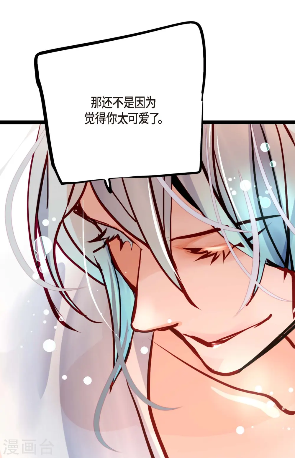 第61话 觉得你太可爱了20