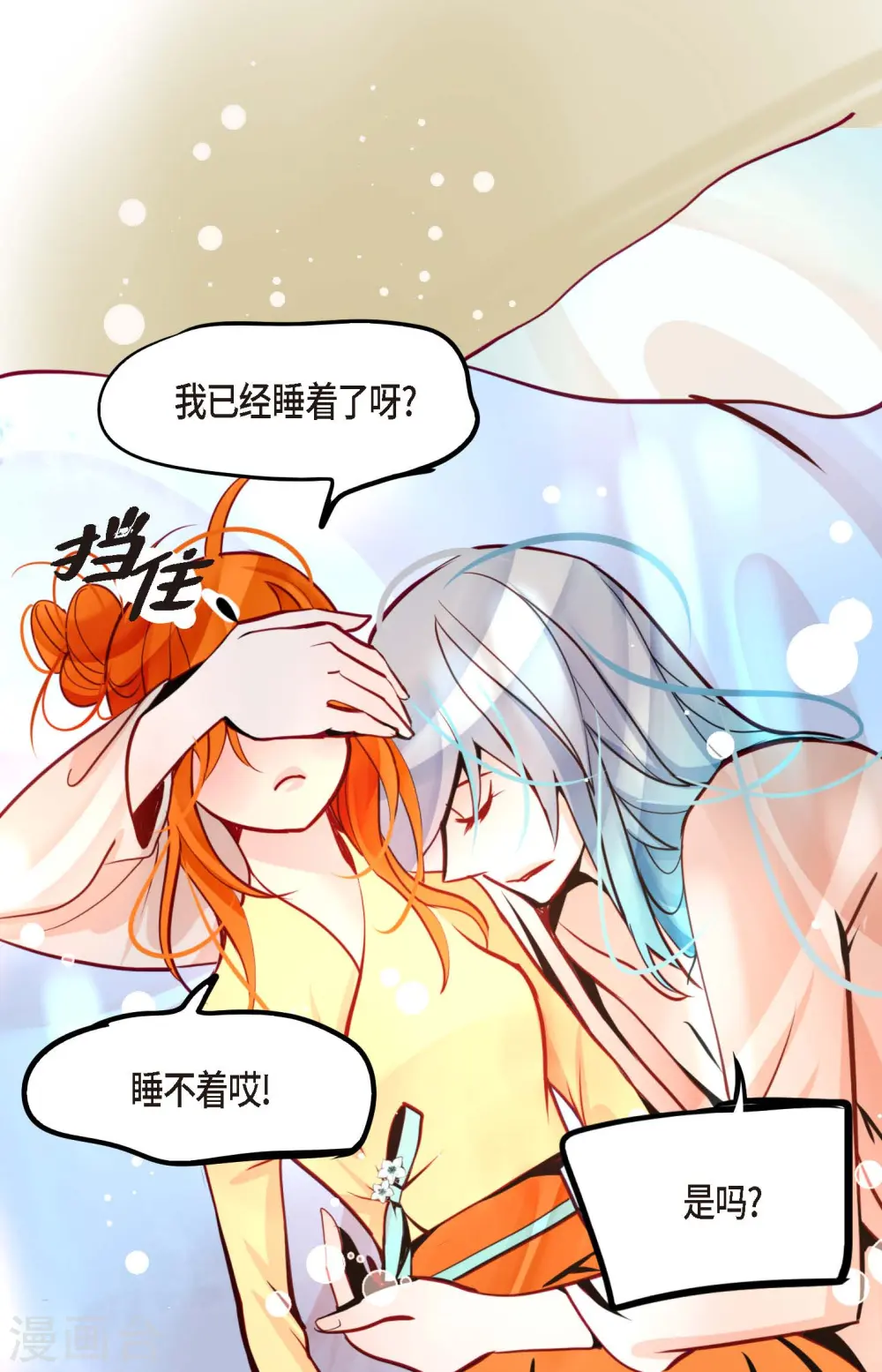 第51话 我们靠得太近啦！28