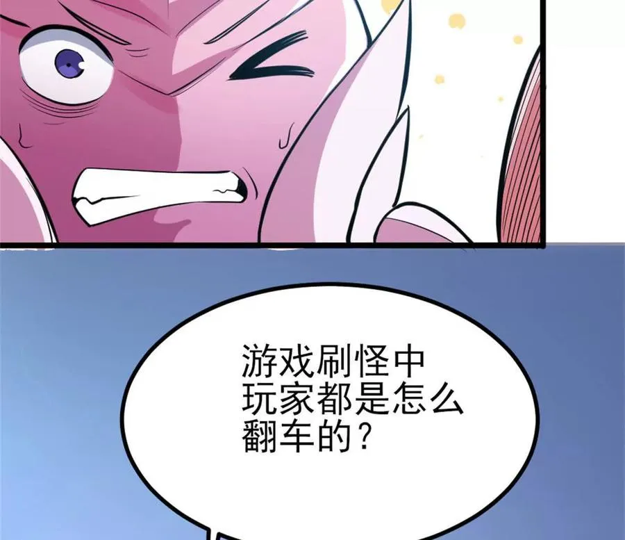 第29话 那我当小怪？28