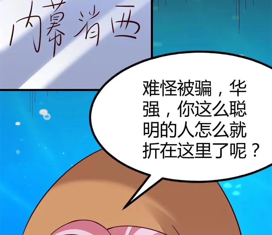 第38话 强心组合29