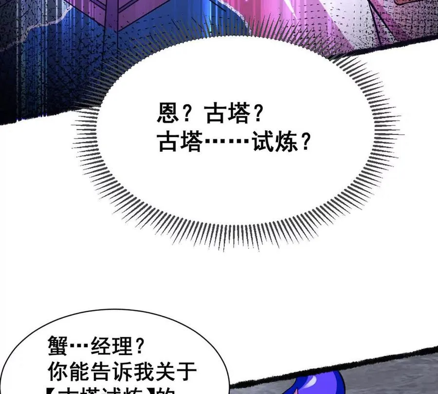 第19话 古塔试炼70