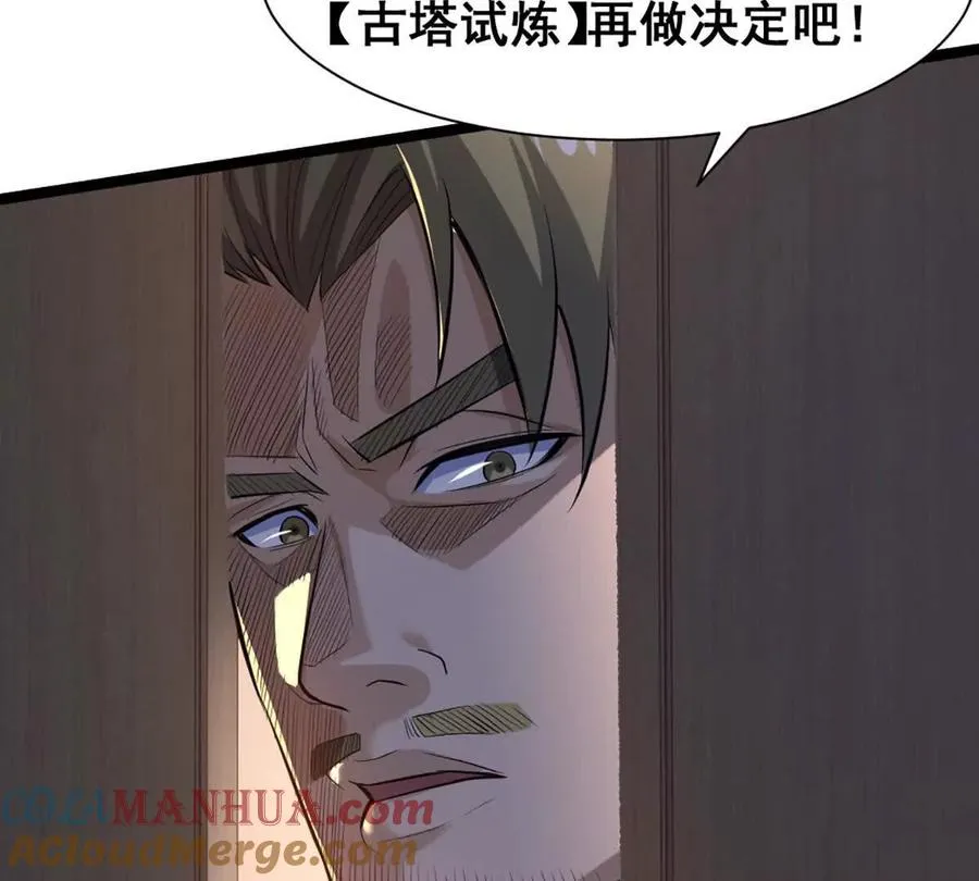 第19话 古塔试炼36