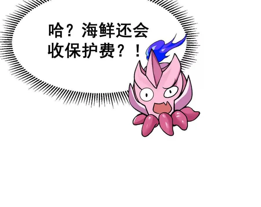 第3话 被勒索了，但是海鲜66