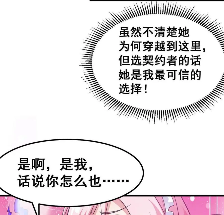第8话 她也转生了？80