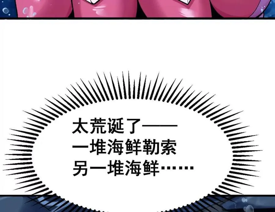 第3话 被勒索了，但是海鲜77
