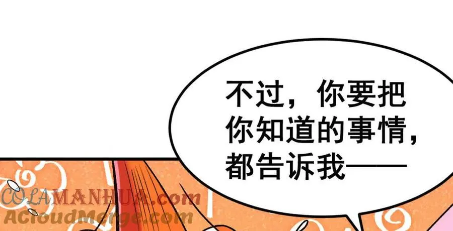 第5话 这分明是打您的脸啊！108