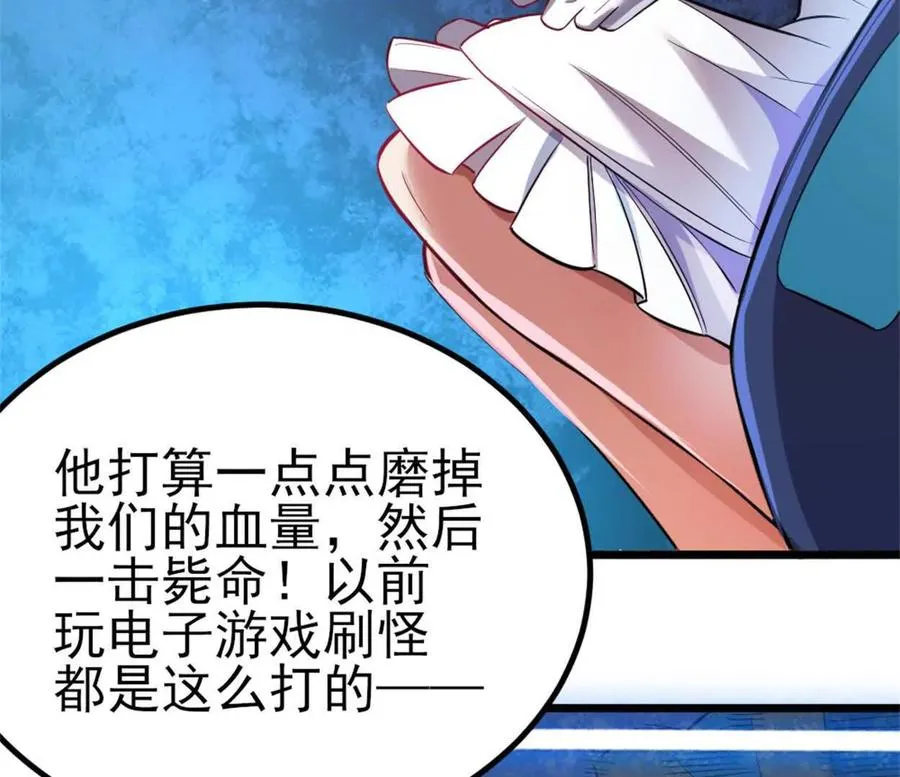 第29话 那我当小怪？23