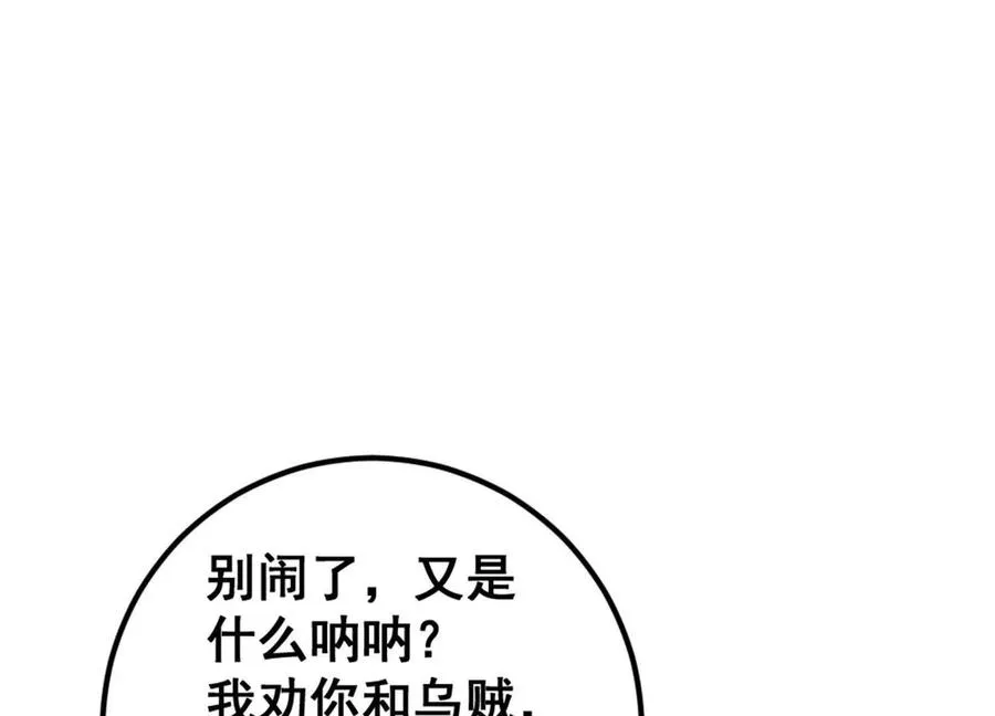 第10话 王座上只能有我！25