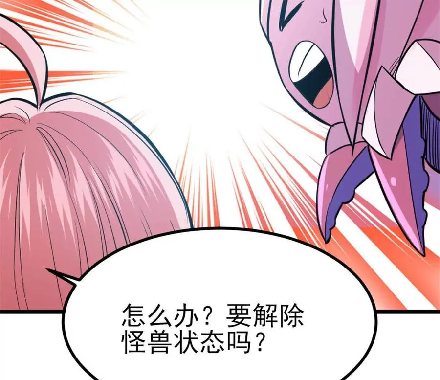 第29话 那我当小怪？26