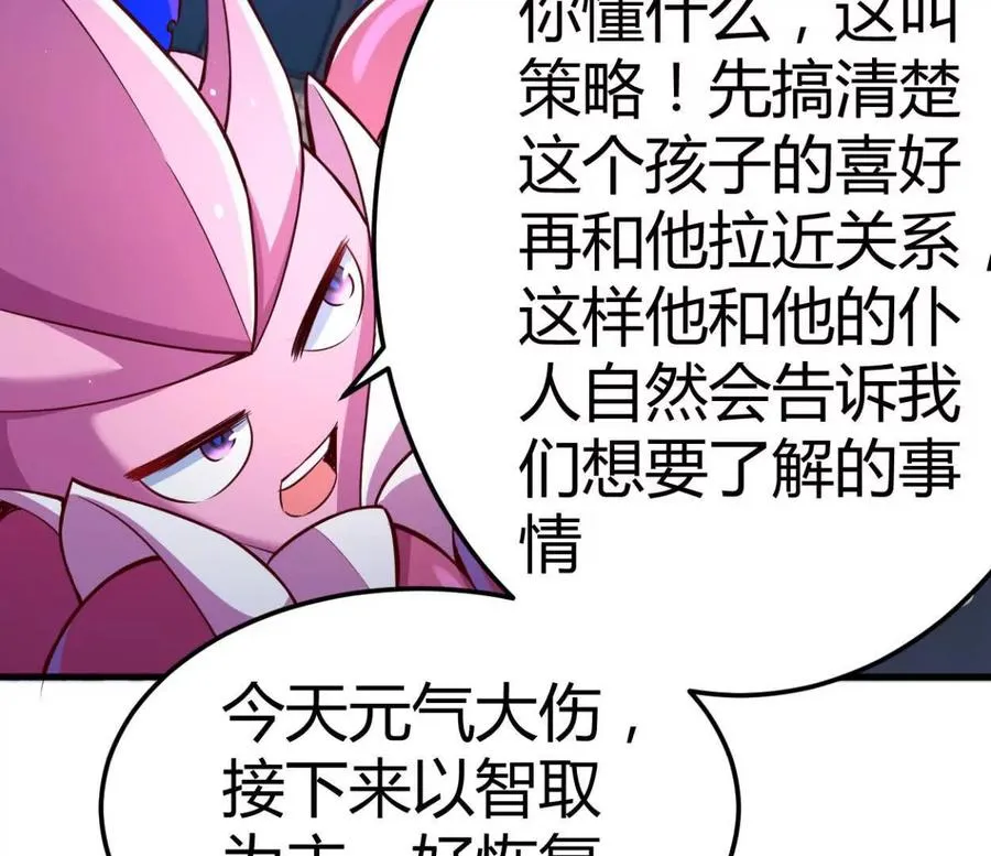 第30话 凭我的魅力！37