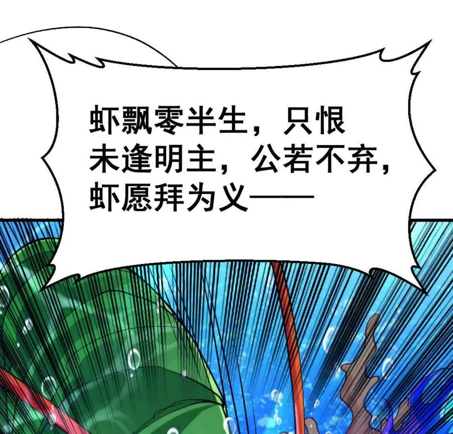 第5话 这分明是打您的脸啊！101