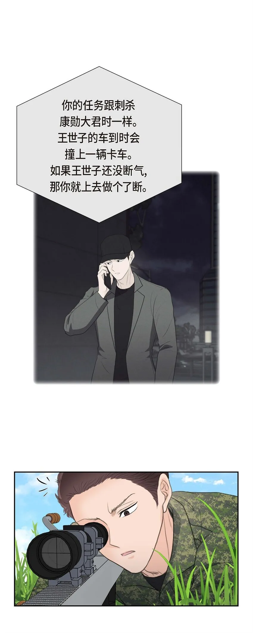 52 暗杀王世子的计划39