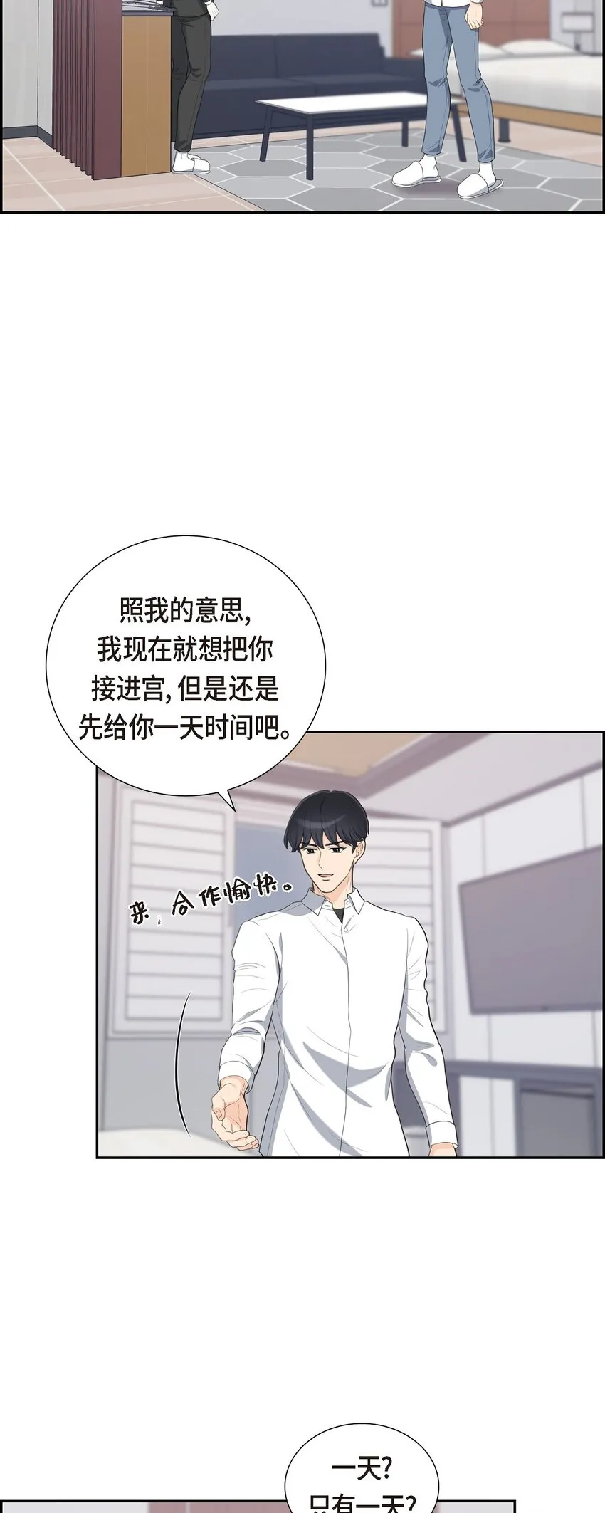 18 我们续约结婚吧26