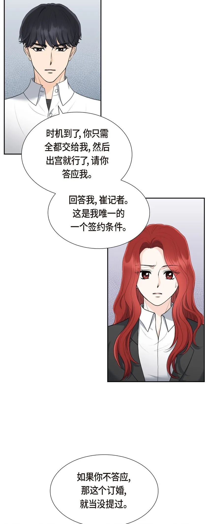 18 我们续约结婚吧40