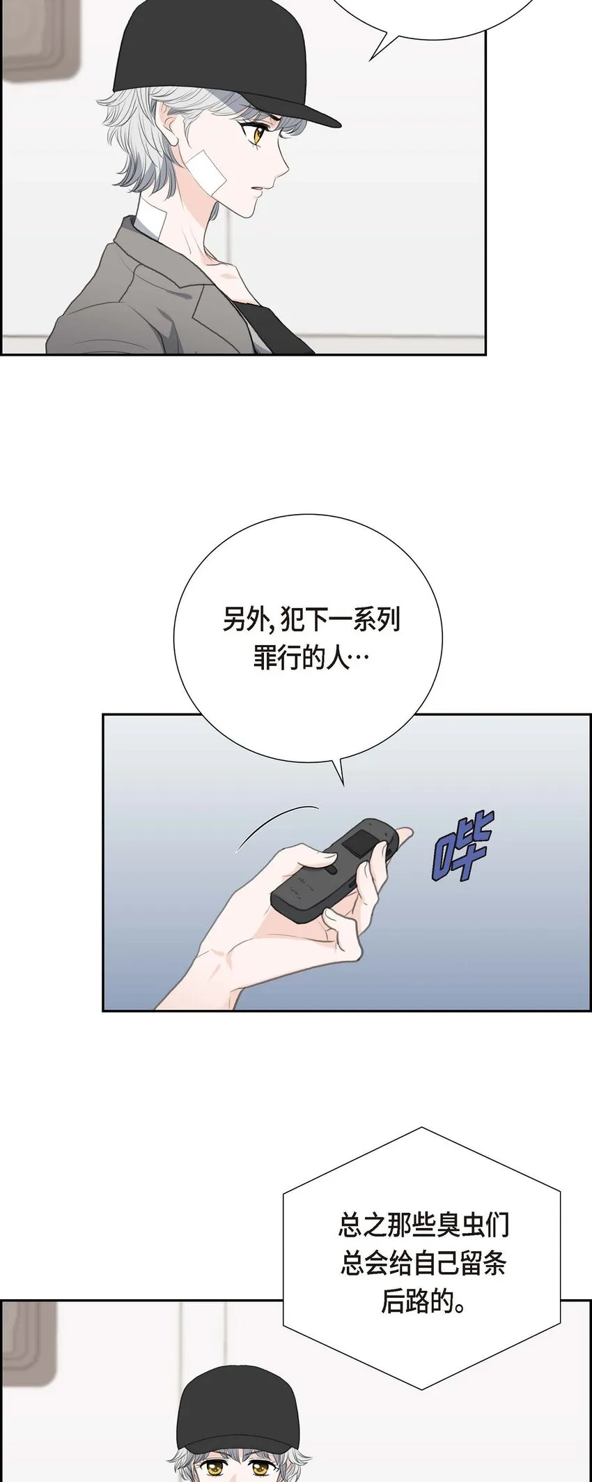 55 王世子妃绯闻的录音19