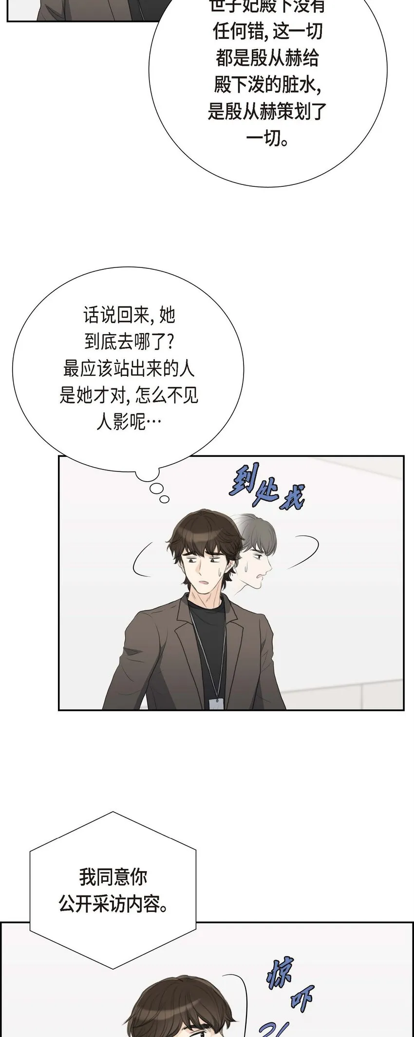55 王世子妃绯闻的录音25
