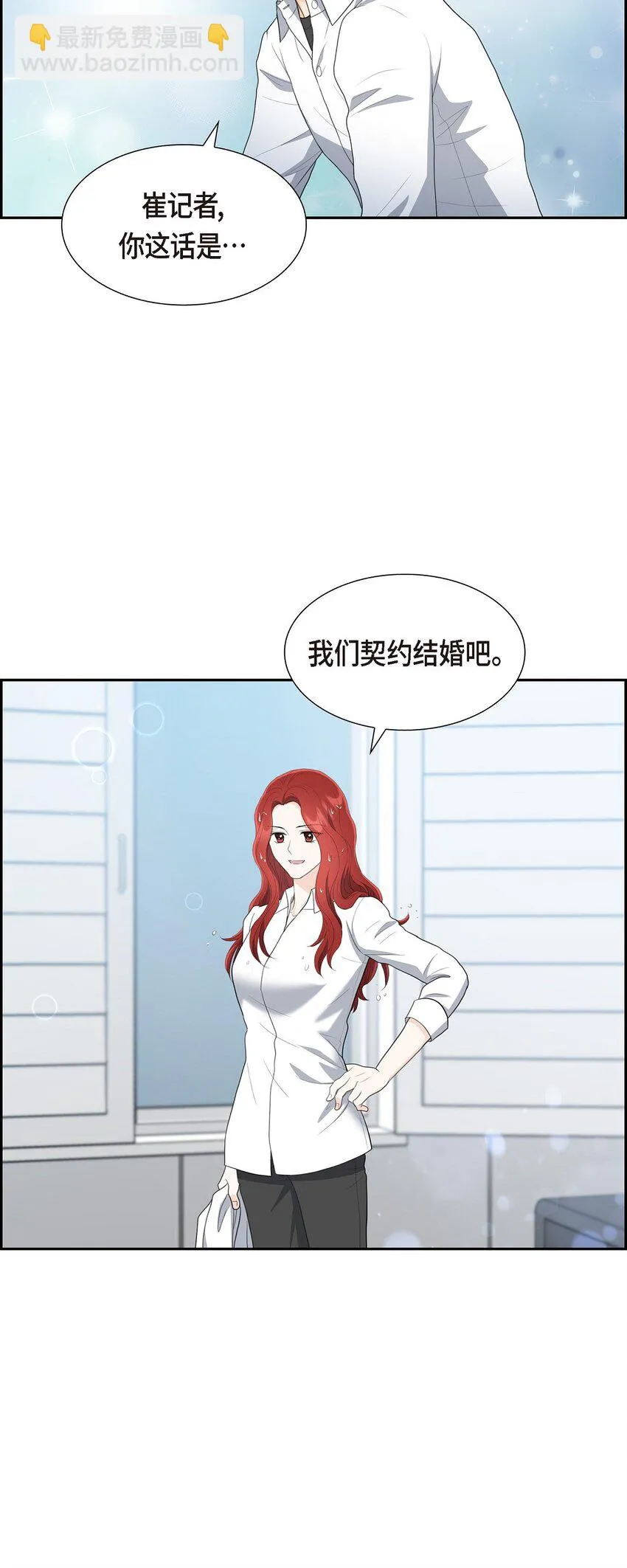 18 我们续约结婚吧10