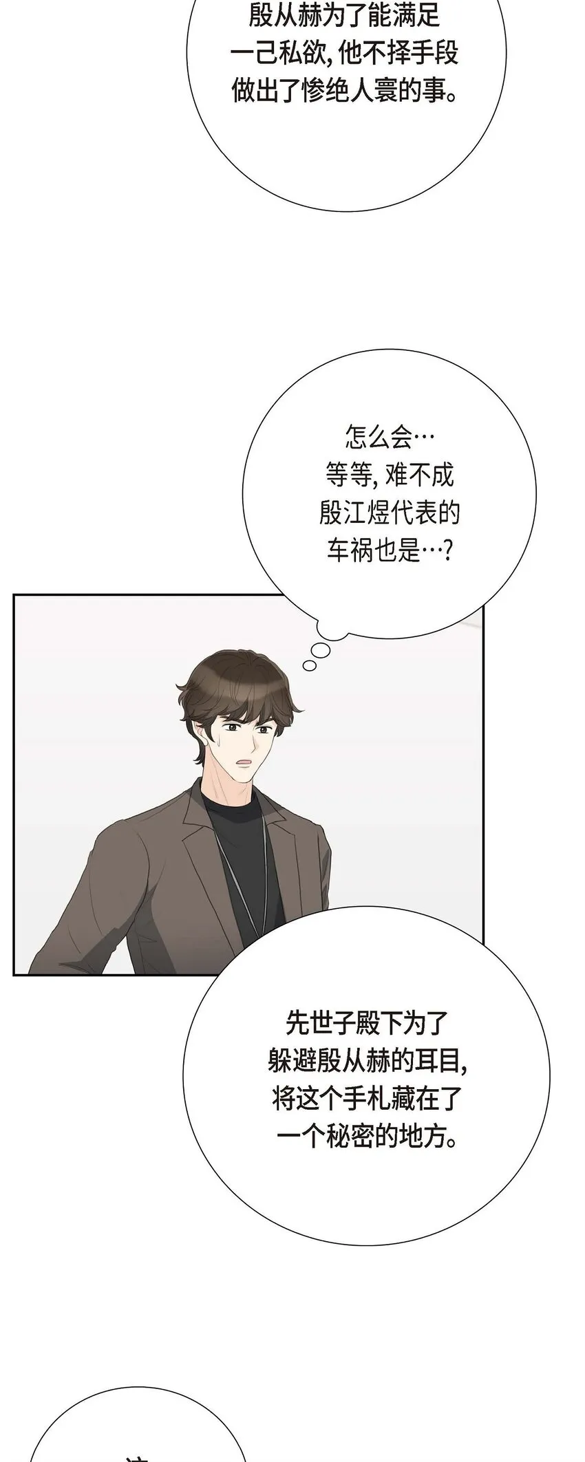 55 王世子妃绯闻的录音10