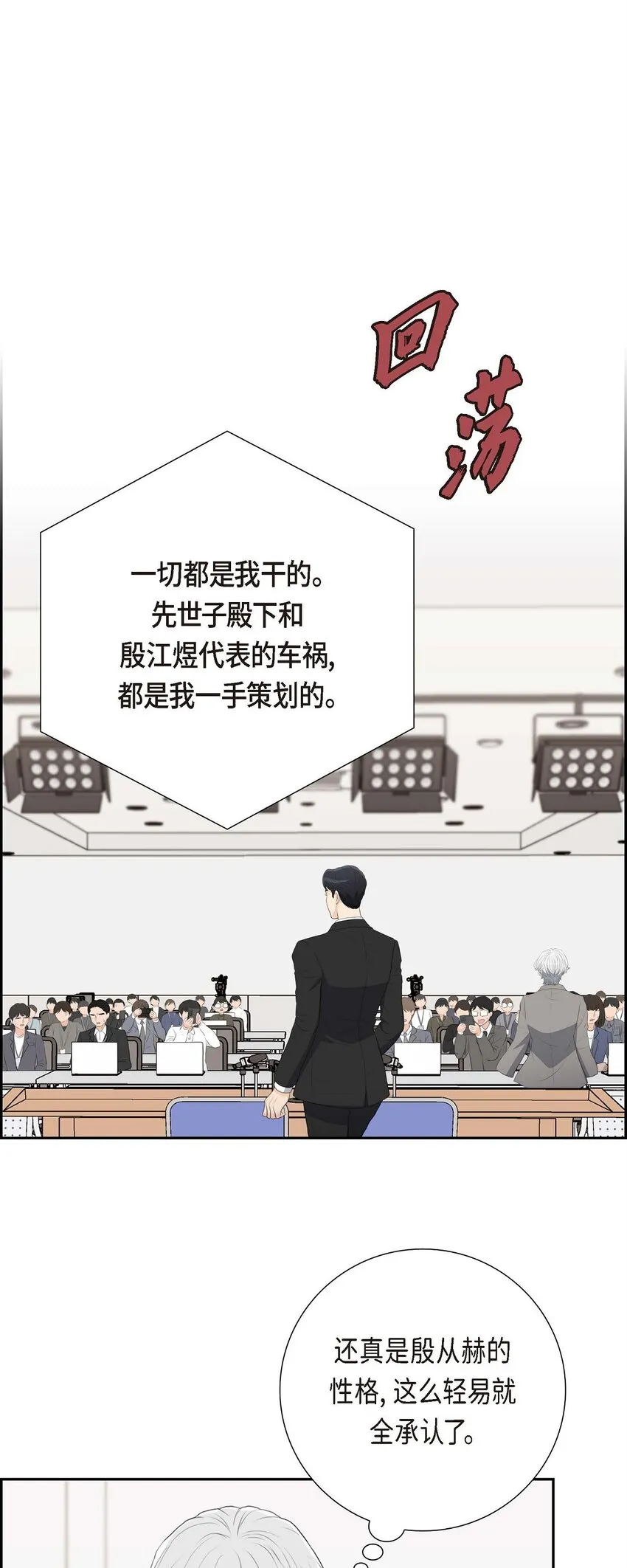 55 王世子妃绯闻的录音32