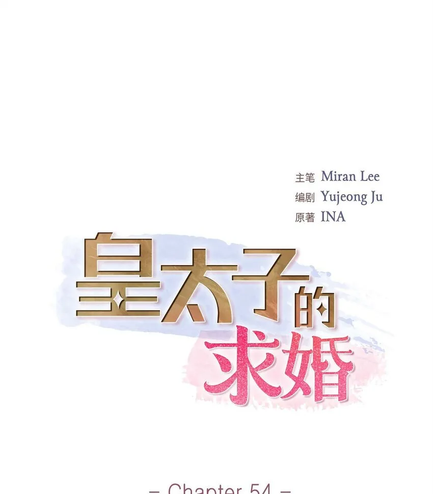 54 你到底在打什么盘？10