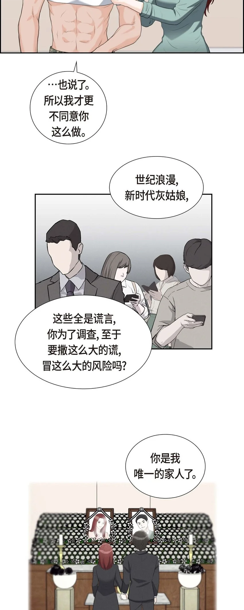 37 我们只是契约关系？42