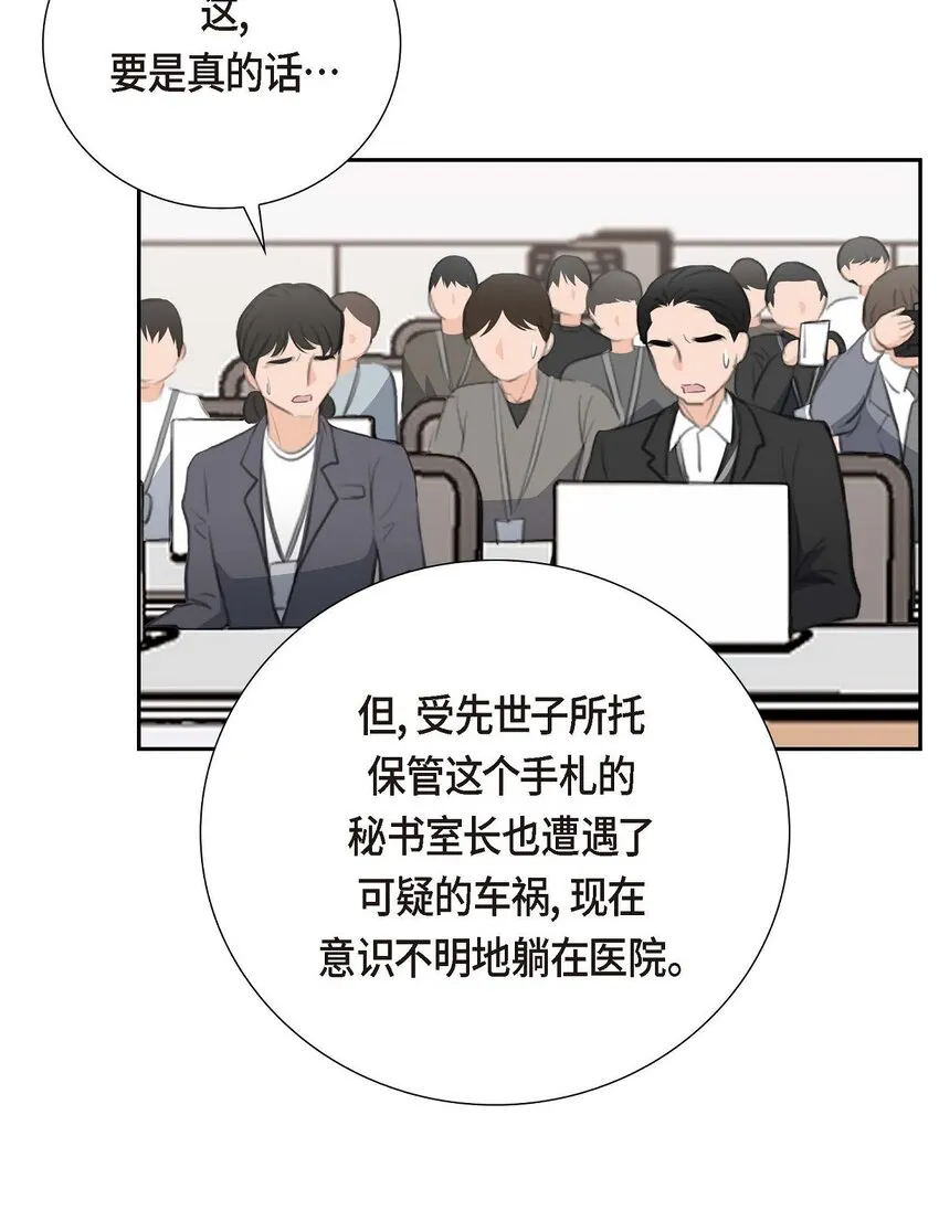 55 王世子妃绯闻的录音11