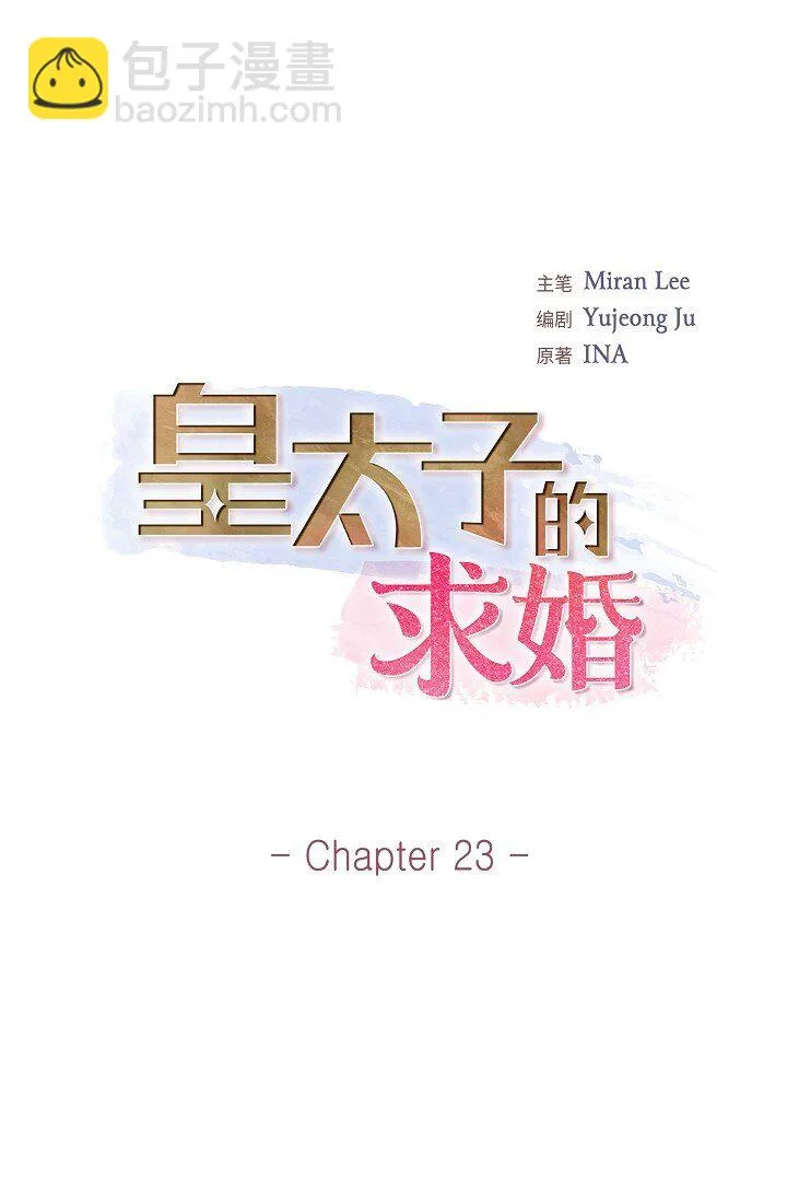 23 背信弃义27