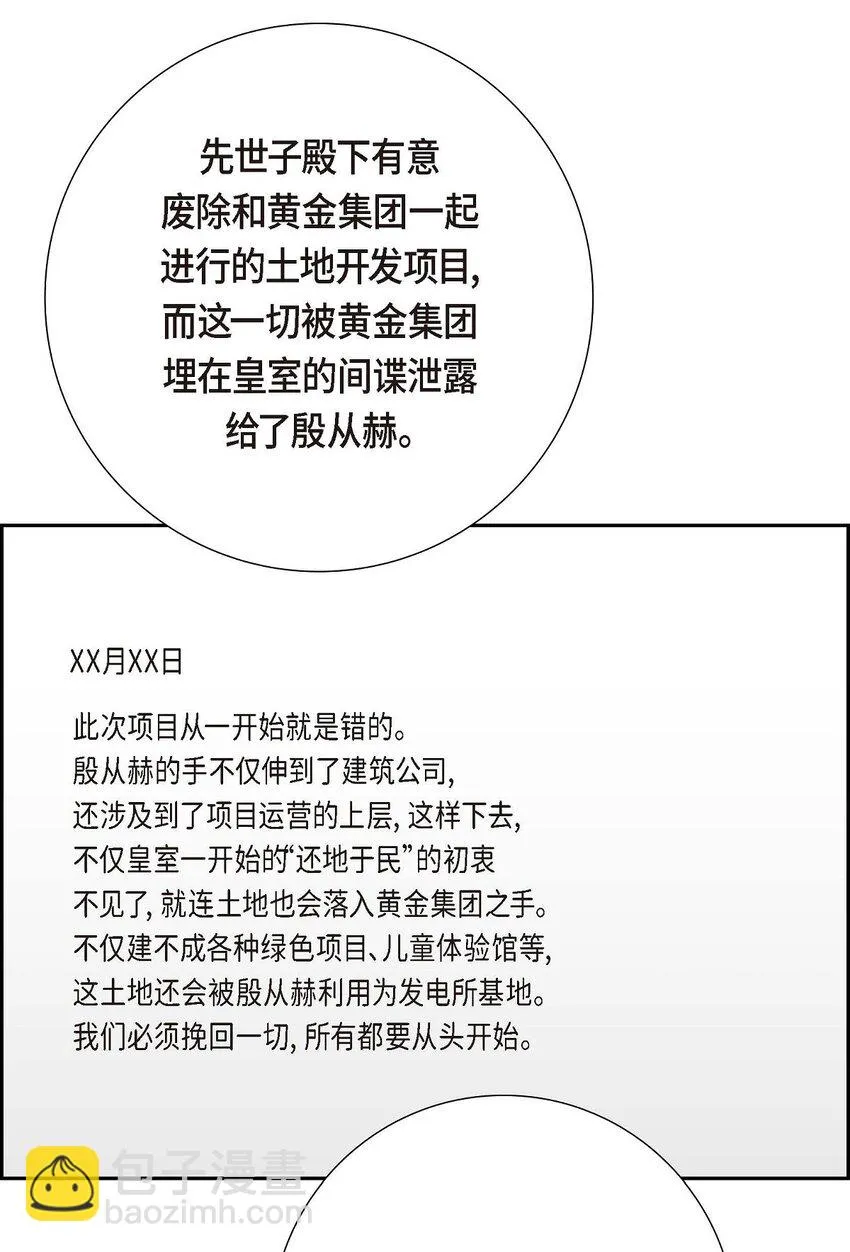 55 王世子妃绯闻的录音9