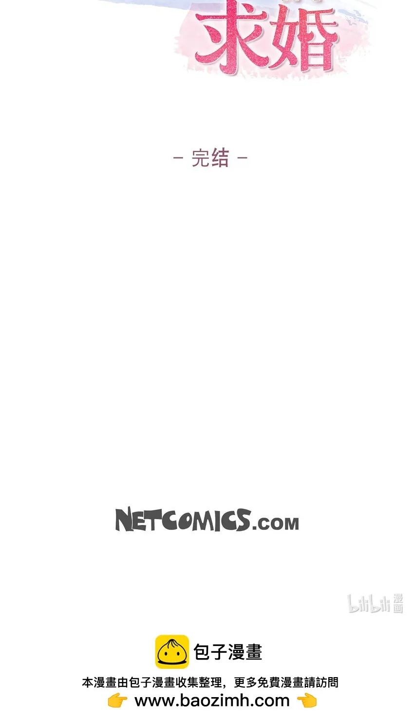 58 你要嫁给我吗？（完结）54