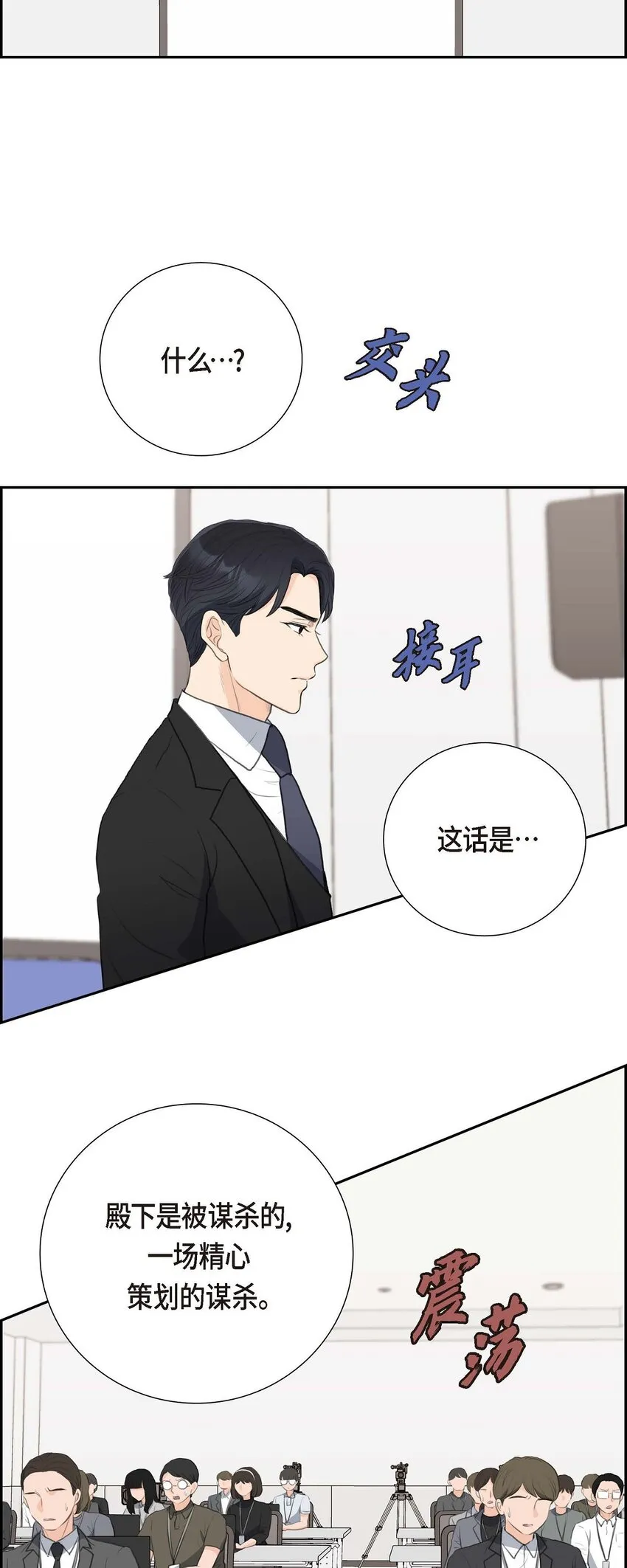 55 王世子妃绯闻的录音2