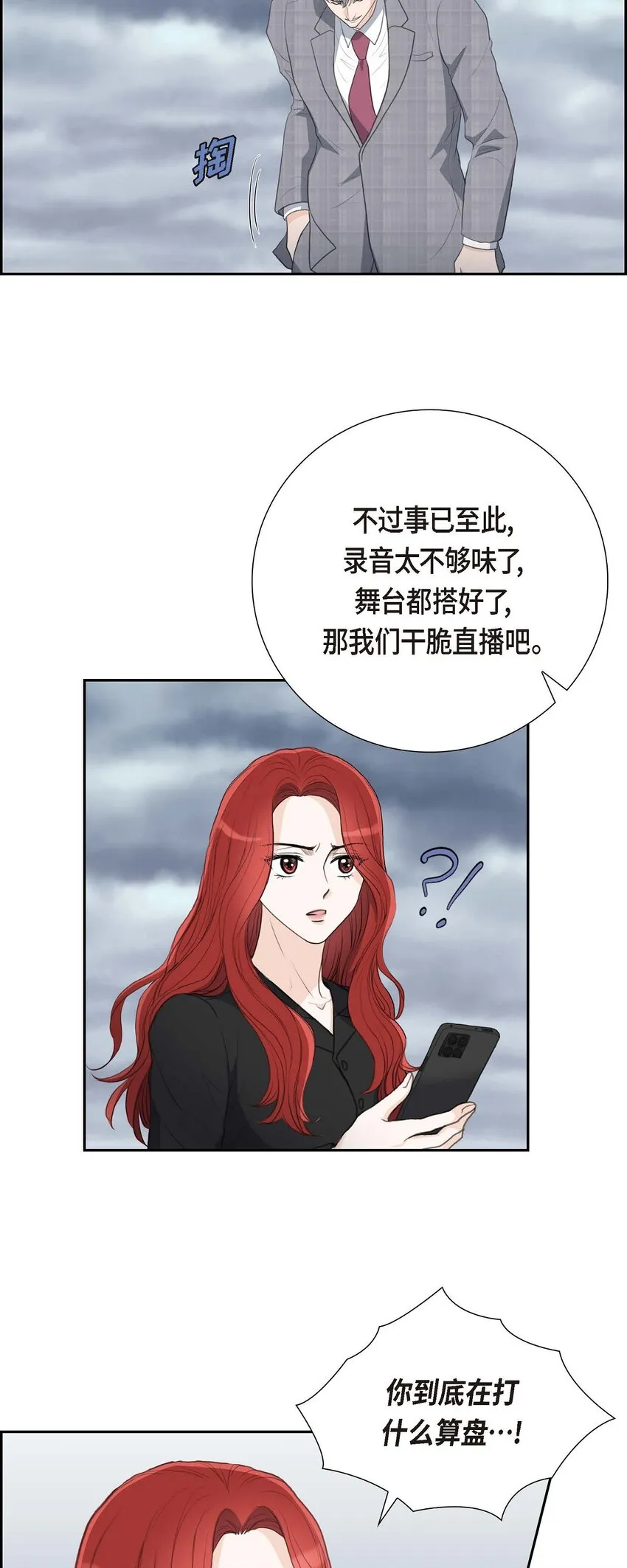 55 王世子妃绯闻的录音30