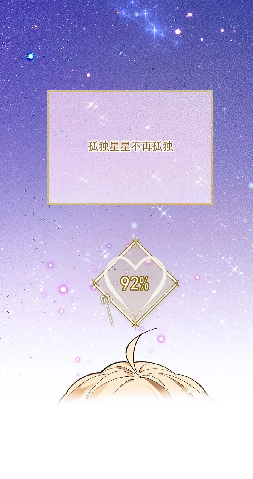 第14话 最孤独的星星57