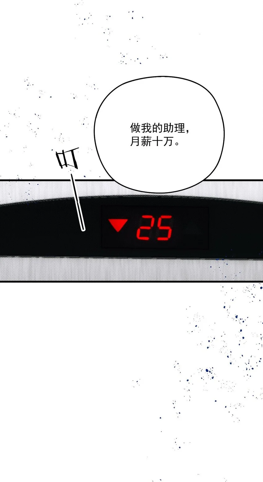 第7话 助理月薪十万26