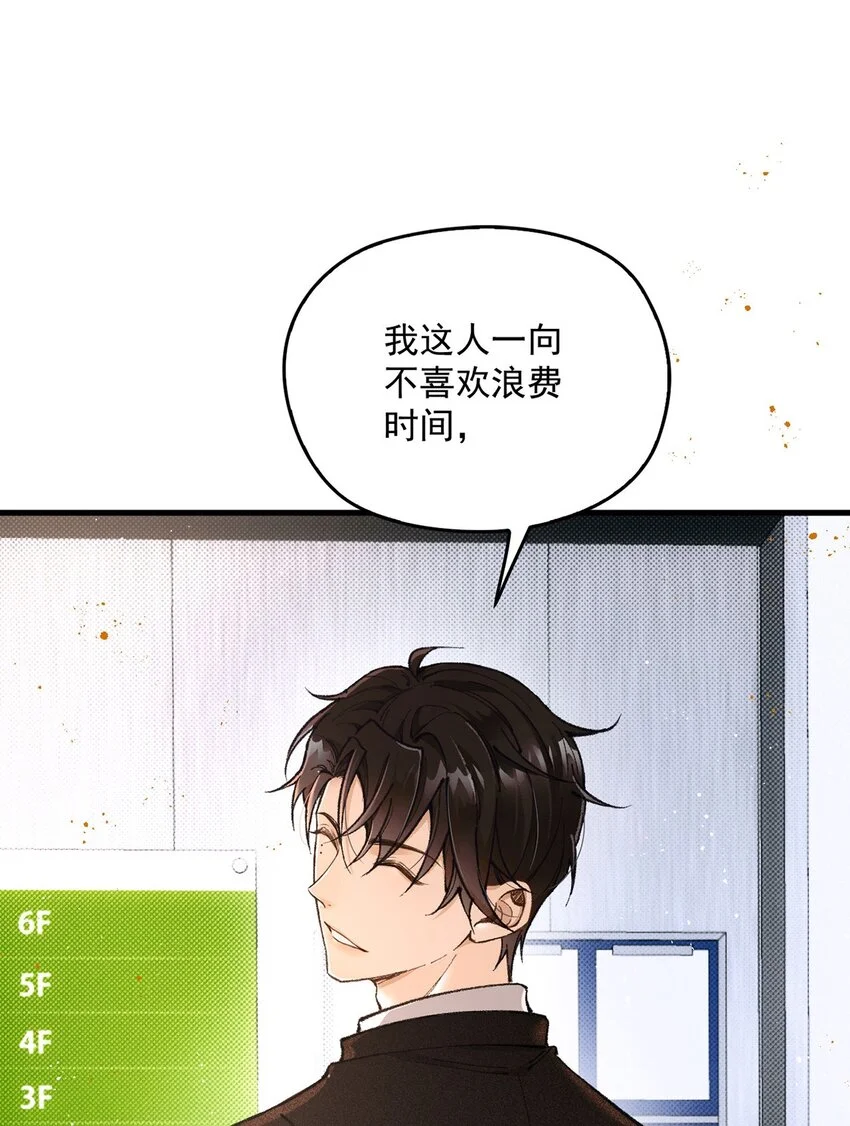 第7话 助理月薪十万29
