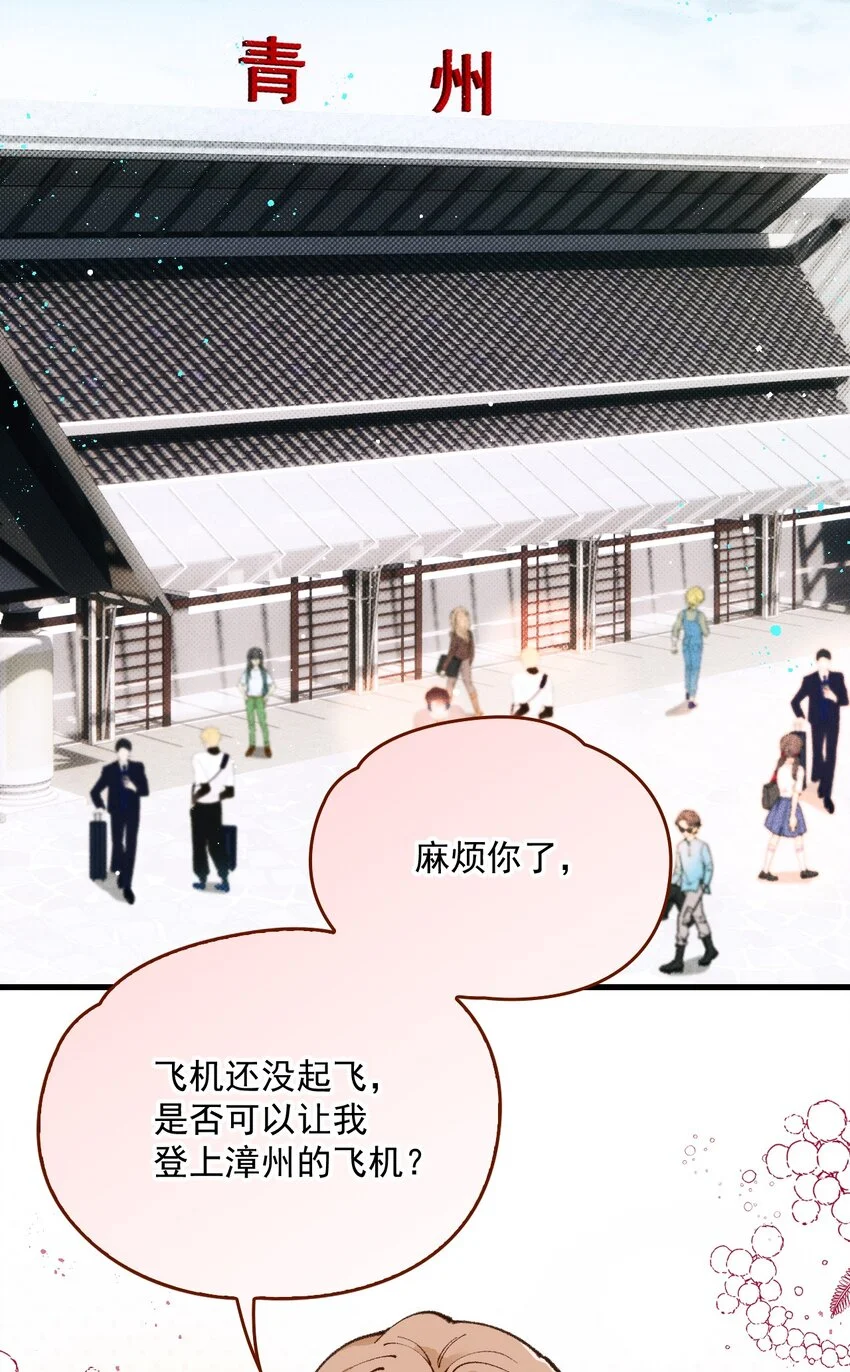 第3话 “偶遇”的宋淇泽20